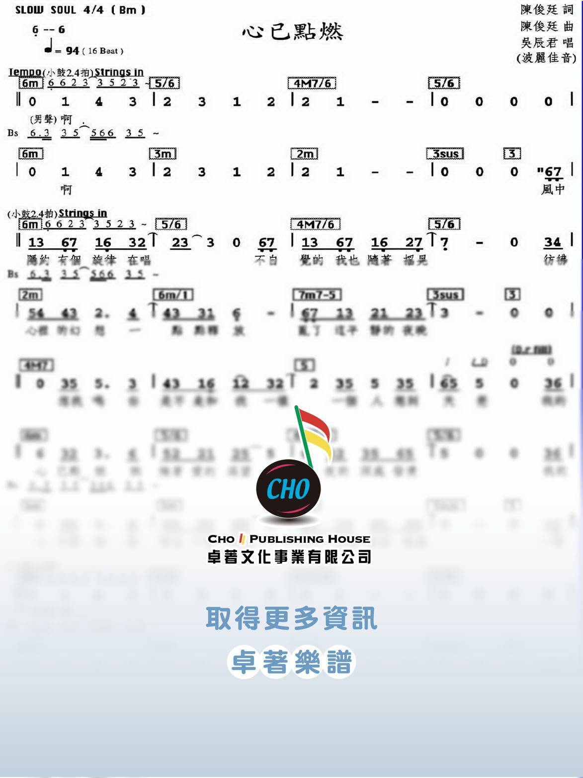 心已點燃